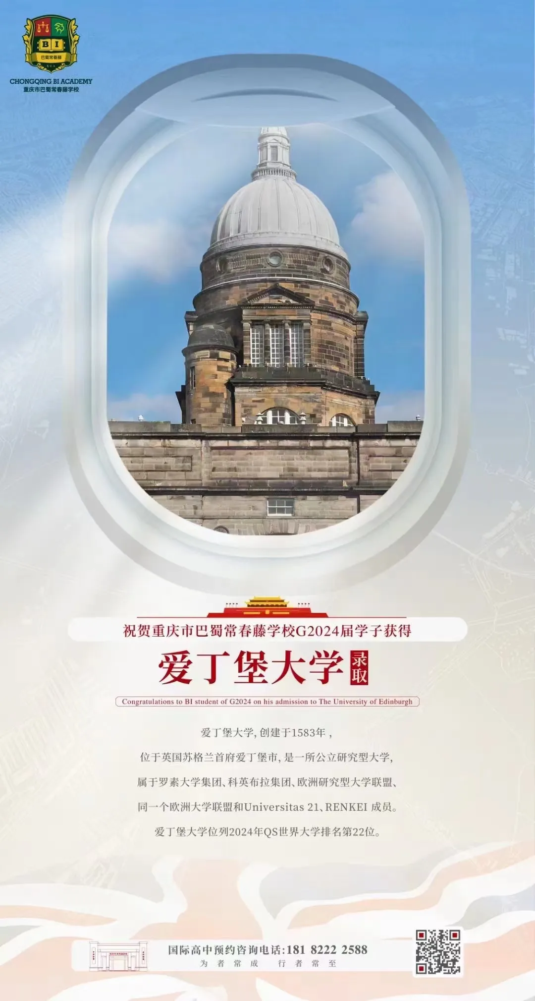 重庆国际高中｜重庆巴蜀常春藤高中2026年招生简章！重庆热门国际高中！