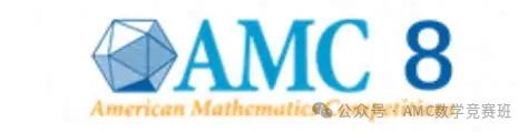 AMC8一年考几次？难度相当于什么水平？2-8年级学生AMC8辅导课程