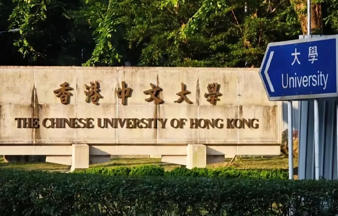 香港中文大学硕士申请时间机制全解析：把握关键节点 抢占录取先机