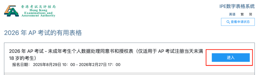 新一轮AP考试备考开始！AP考试时间安排和报名注册指南
