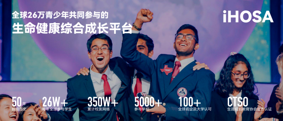 HOSA生物健康挑战赛｜美国教育部认证的宝藏生物竞赛！