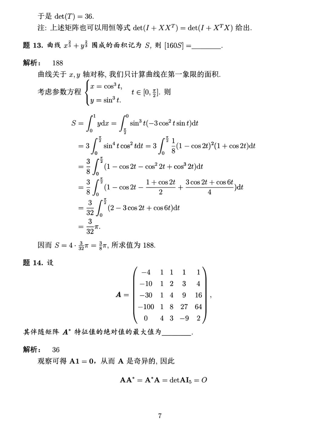 清华大学2026年丘成桐数学领军计划数学基础测试结果发布通知，附试题解析
