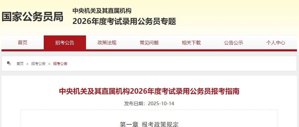 2026年国考报名启动！留学生有哪些优势？需提前注意什么？