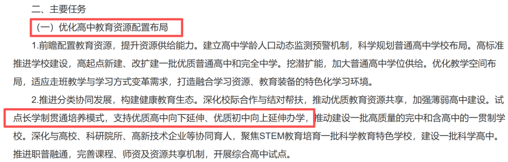 上海要取消中考了？上海市教委发文：推行试点“免中考贯通”！