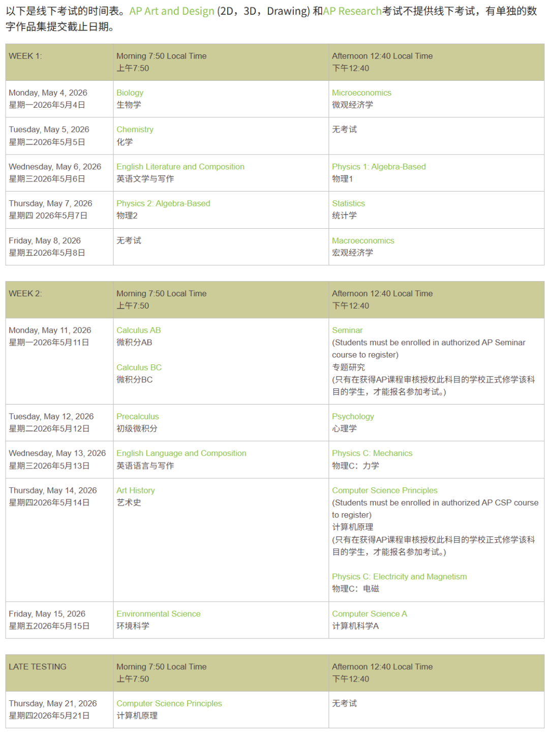2026年AP社会考生报名通道已开启！附考试时间+报名+缴费全流程指南！
