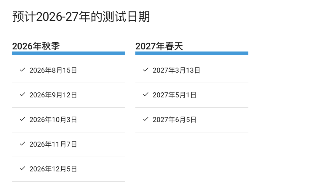 2026-2027年SAT考试时间公布！选对考试月份=抢跑申请季！