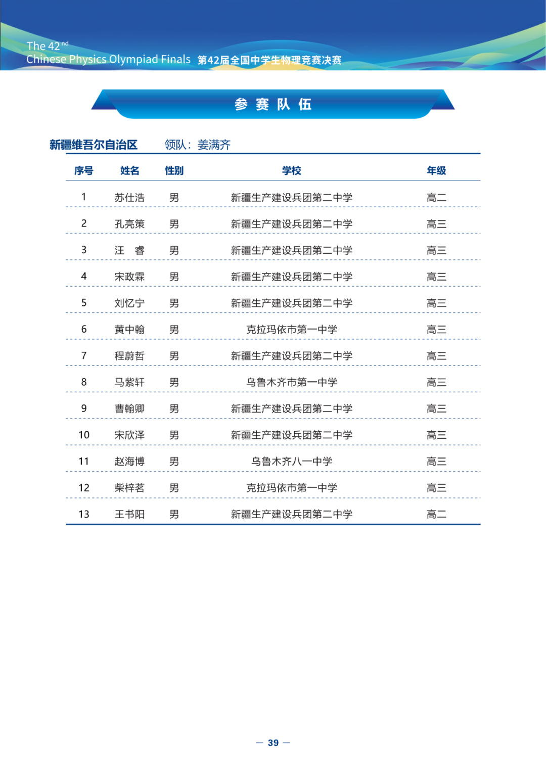 2025第42届物理竞赛（决赛）竞赛指南发布！内含完整省队名单、详细日程安排（可下载）