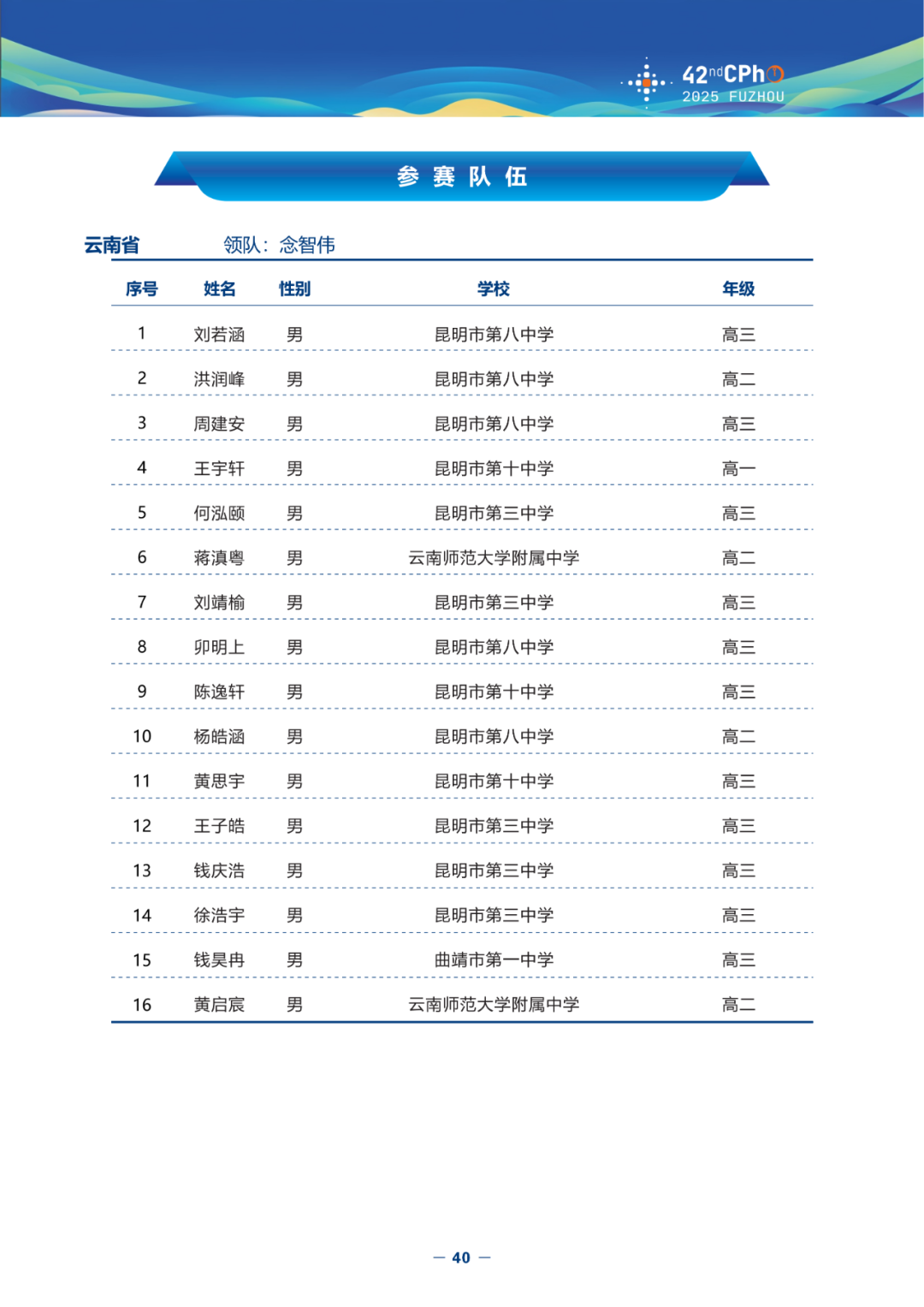2025第42届物理竞赛（决赛）竞赛指南发布！内含完整省队名单、详细日程安排（可下载）