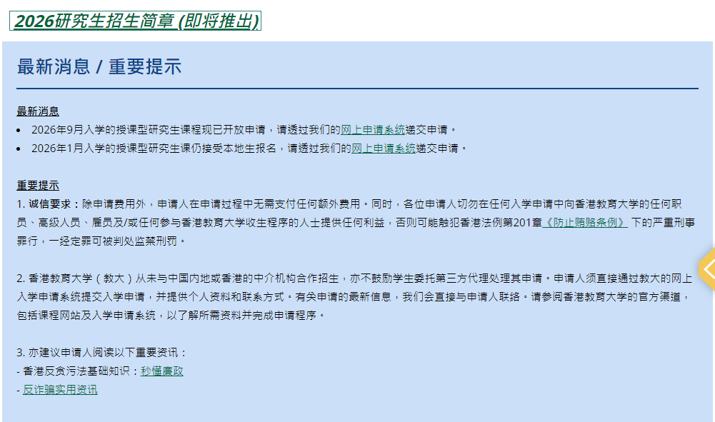 港教大2026Fall开放申请：新增13个专业 多个中文授课 免语言or六级可申！