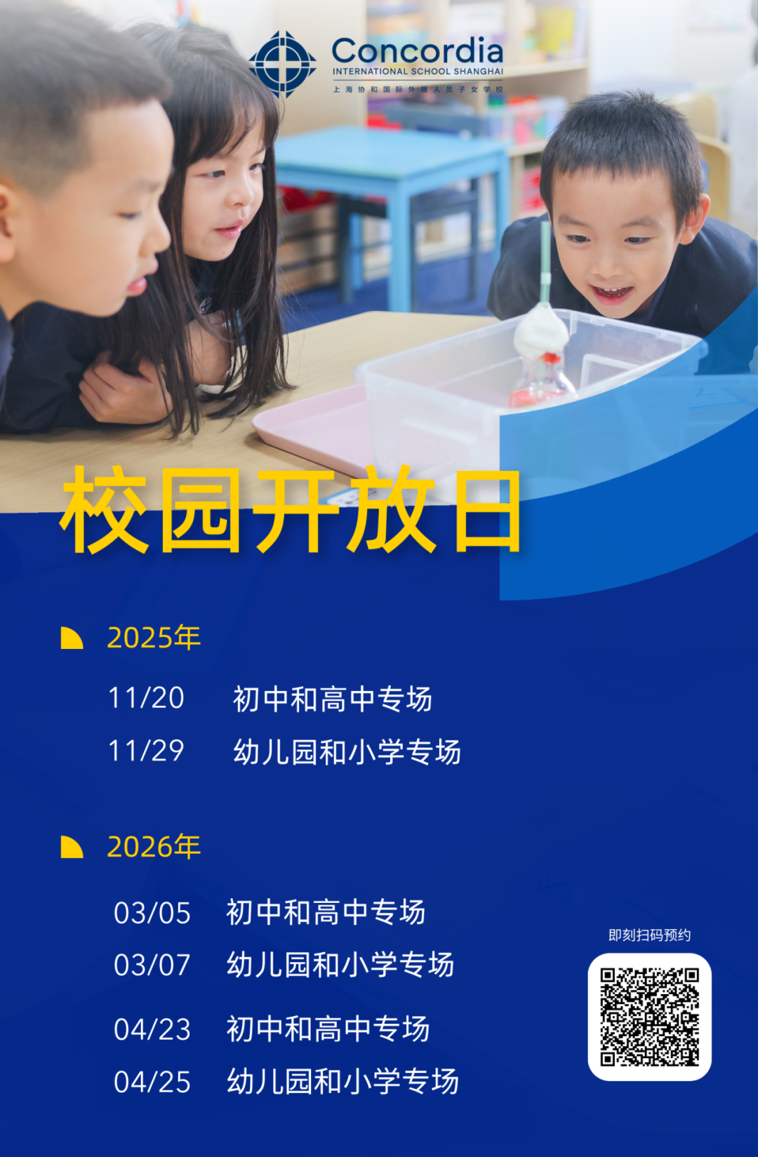 插班生&择校生关注！10月-11月国际学校/民办双语学校开放日、插班考试信息汇总