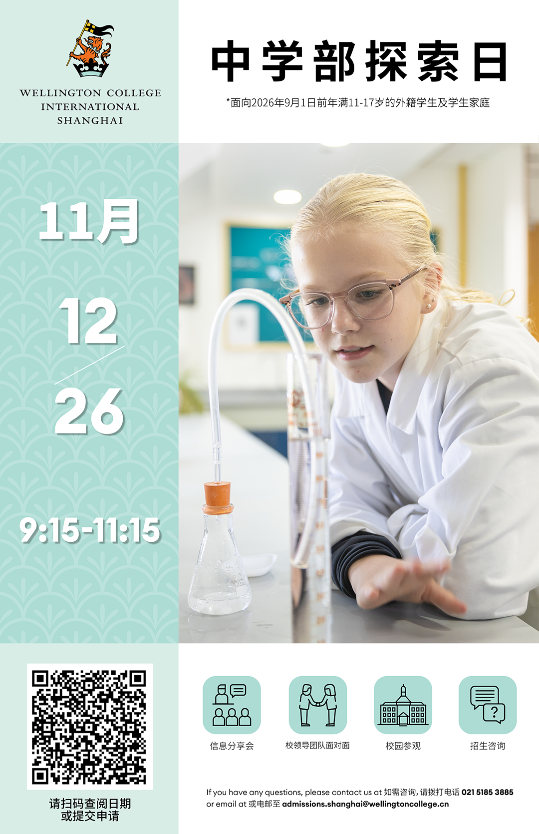 插班生&择校生关注！10月-11月国际学校/民办双语学校开放日、插班考试信息汇总～