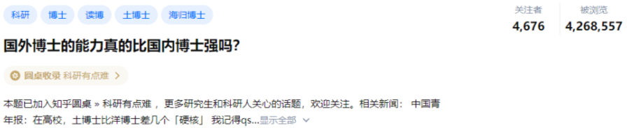 海博朝九晚五国内博士动辄几十个小时科研 为什么国人对海博的评价却更高？