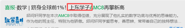 上海娃为什么都在卷AMC8竞赛？含金量真的高吗？附AMC8课程