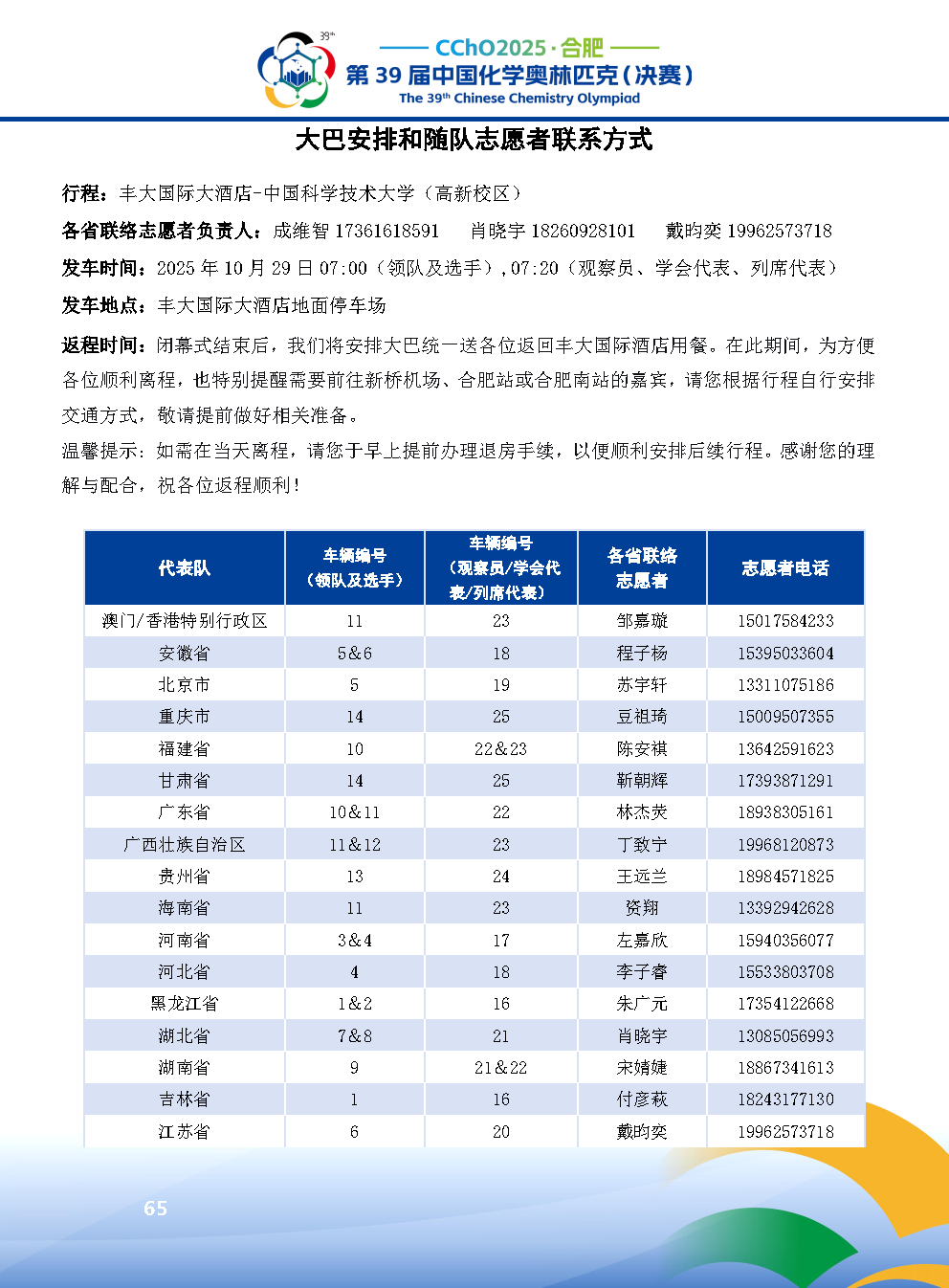 2025第39届中国化学奥林匹克决赛报到现场！附省队名单