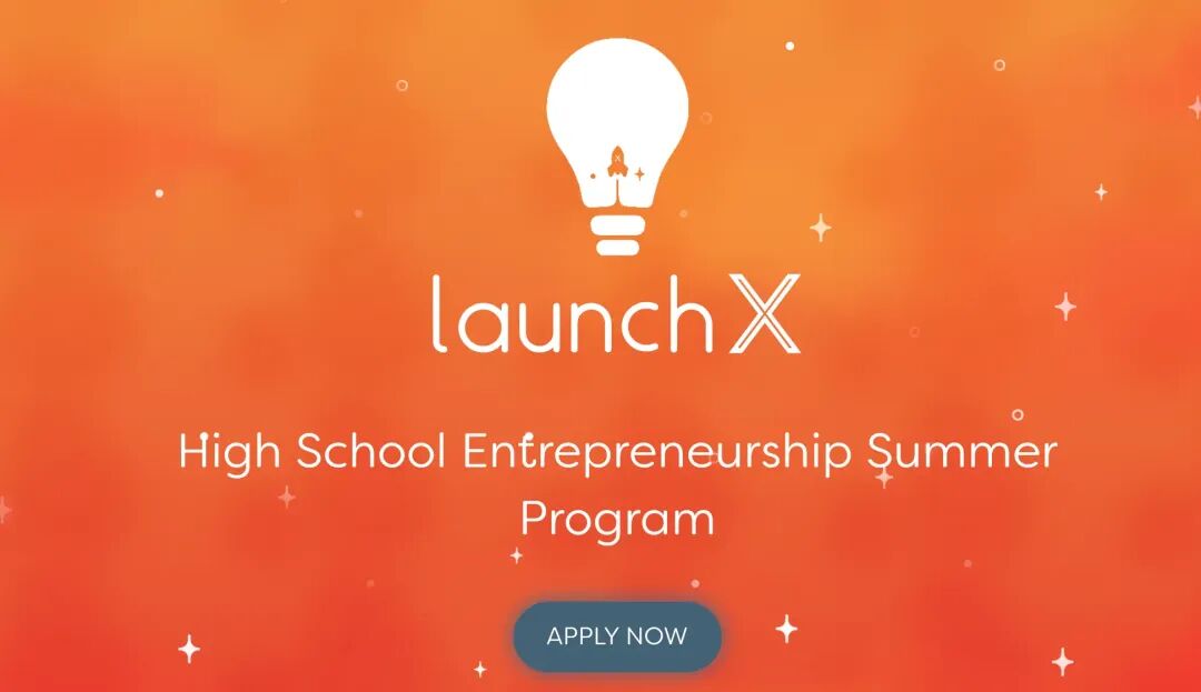 顶尖创业精英的摇篮、商科夏校的天花板LaunchX优先申请即将截止! 顶尖创业精英的摇篮、商科夏校的天花板LaunchX优先申请即将截止!