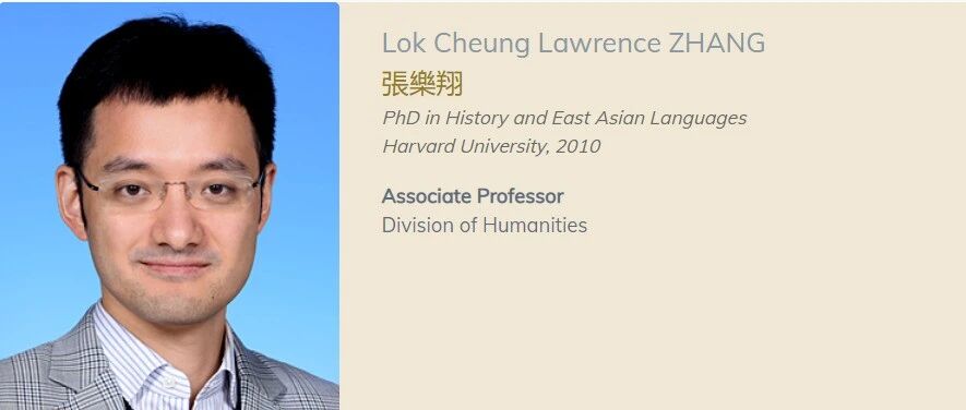 香港科技大学历史学系顶尖PhD导师招生(Lok Cheung Lawrence ZHANG教授)