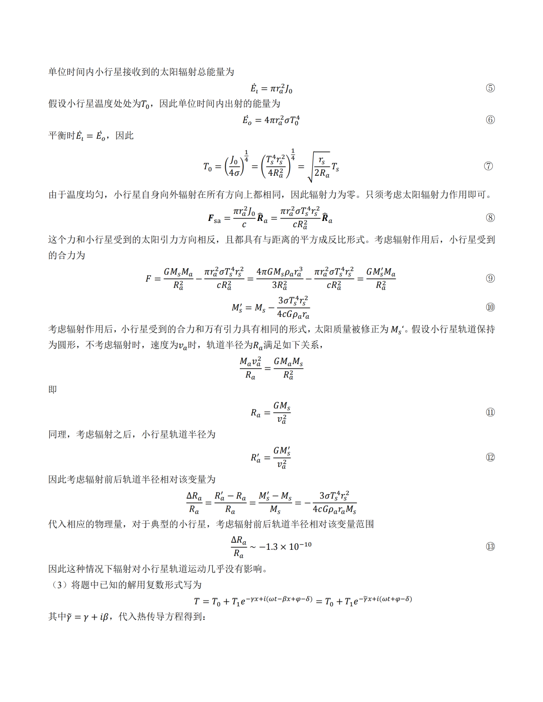 试题&答案丨2025第42届物理竞赛决赛理论试题&答案发布！