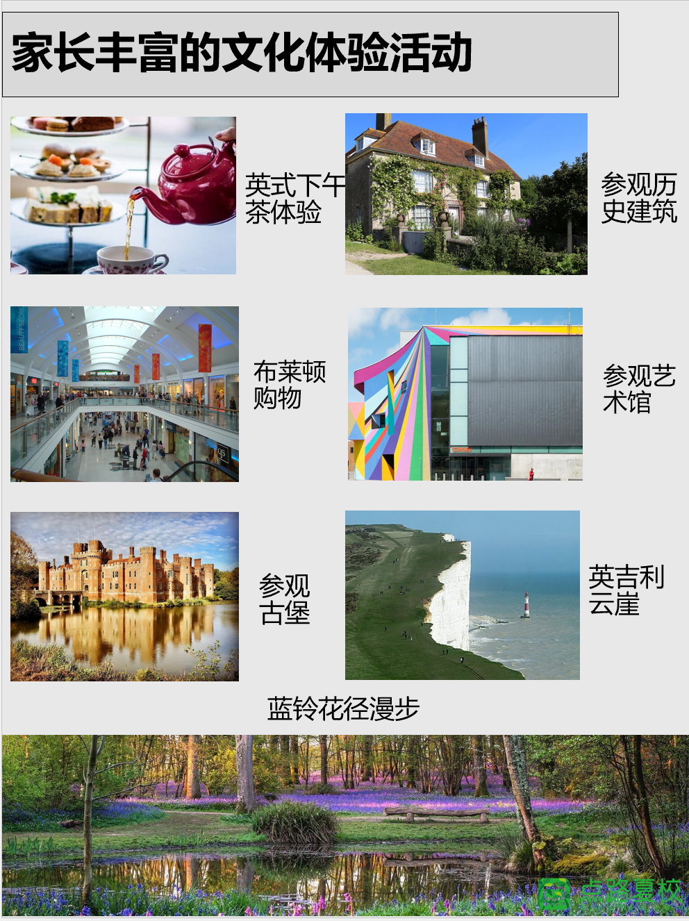 再不陪读孩子就长大啦！英国亲子夏校天花板：莫顿&比兹夏校~