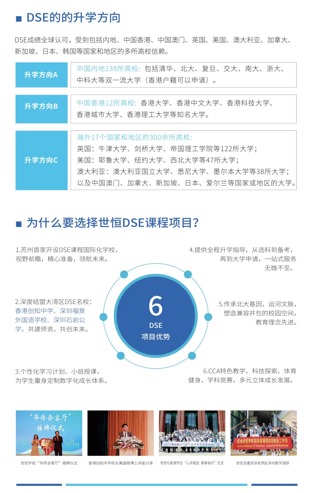 苏州香港DSE高中｜苏州市吴江区世恒学校香港DSE课程“港大班”2026年招生简章！