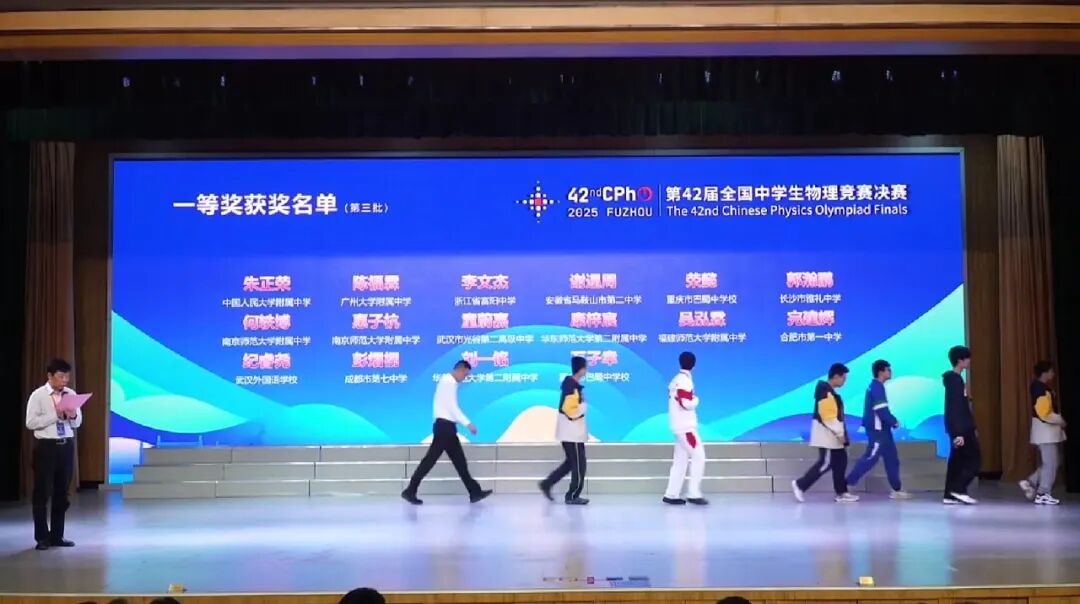 官方发布丨第42届物理竞赛国集名单及金银铜牌获奖名单发布! 官方发布丨第42届物理竞赛国集名单及金银铜牌获奖名单发布!