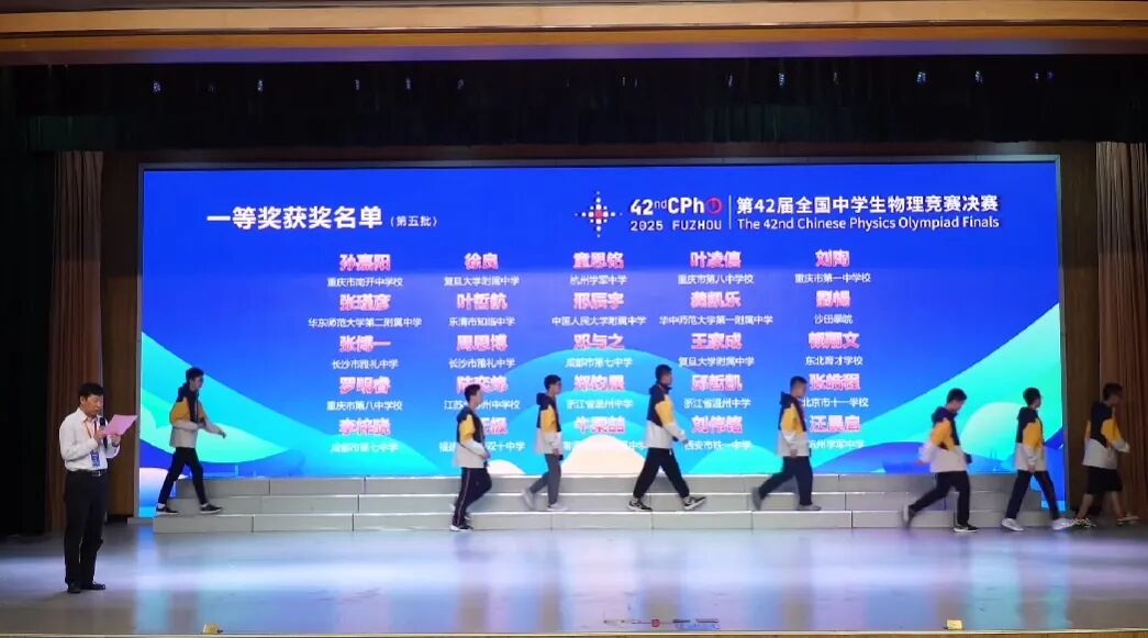 官方发布丨第42届物理竞赛国集名单及金银铜牌获奖名单发布! 官方发布丨第42届物理竞赛国集名单及金银铜牌获奖名单发布!