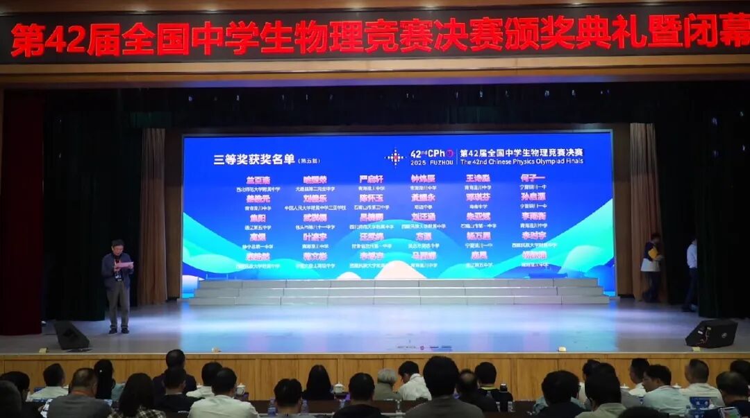 官方发布丨第42届物理竞赛国集名单及金银铜牌获奖名单发布! 官方发布丨第42届物理竞赛国集名单及金银铜牌获奖名单发布!