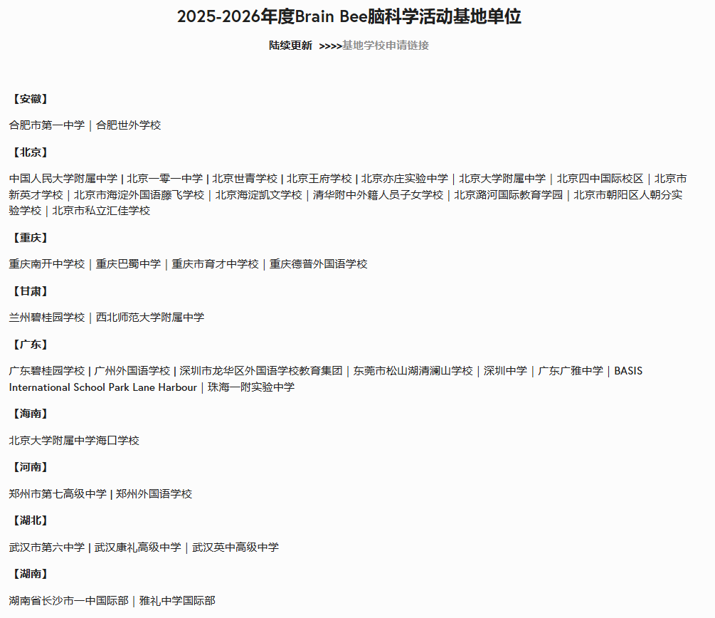 2026年BrainBee脑科学大赛报名中!小初高均可参加的高含金量生物竞赛