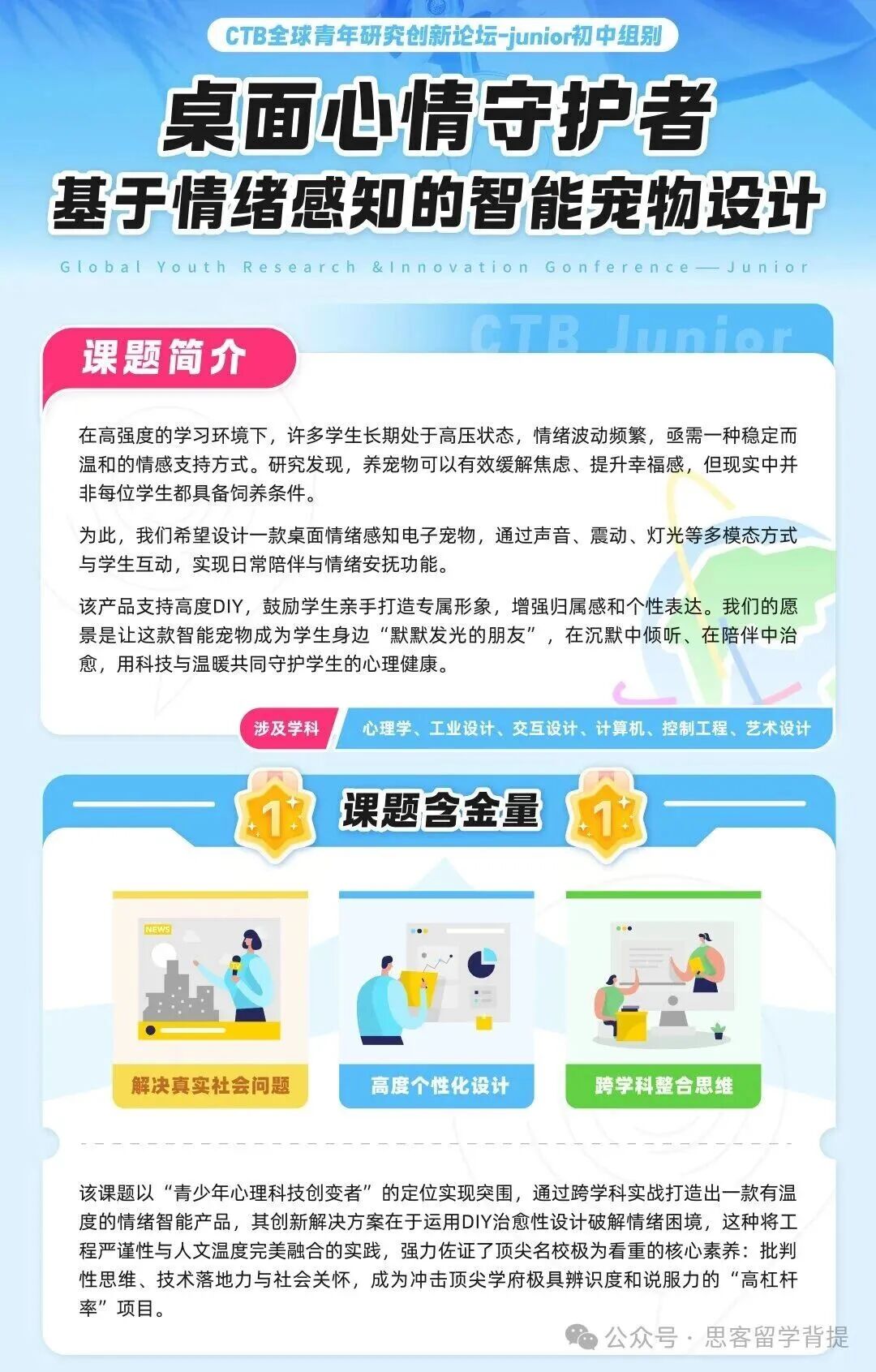 25~26赛季CTB竞赛报名中:课题选择与组队迷茫?机构CTB辅导助你拿奖 25~26赛季CTB竞赛报名中:课题选择与组队迷茫?机构CTB辅导助你拿奖