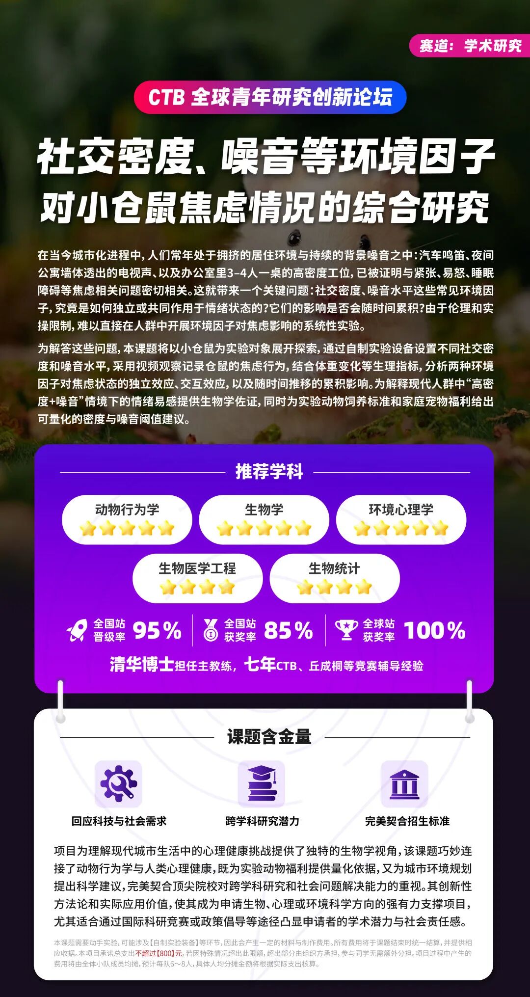 CTB最新2026年赛季即将截止报名!近70%爬藤er的选择,这项热点竞赛如何开辟申请道路? CTB最新2026年赛季即将截止报名!近70%爬藤er的选择,这项热点竞赛如何开辟申请道路?