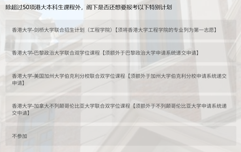 香港大学网上申请指南&多元卓越入学计划报名流程 香港大学网上申请指南&多元卓越入学计划报名流程