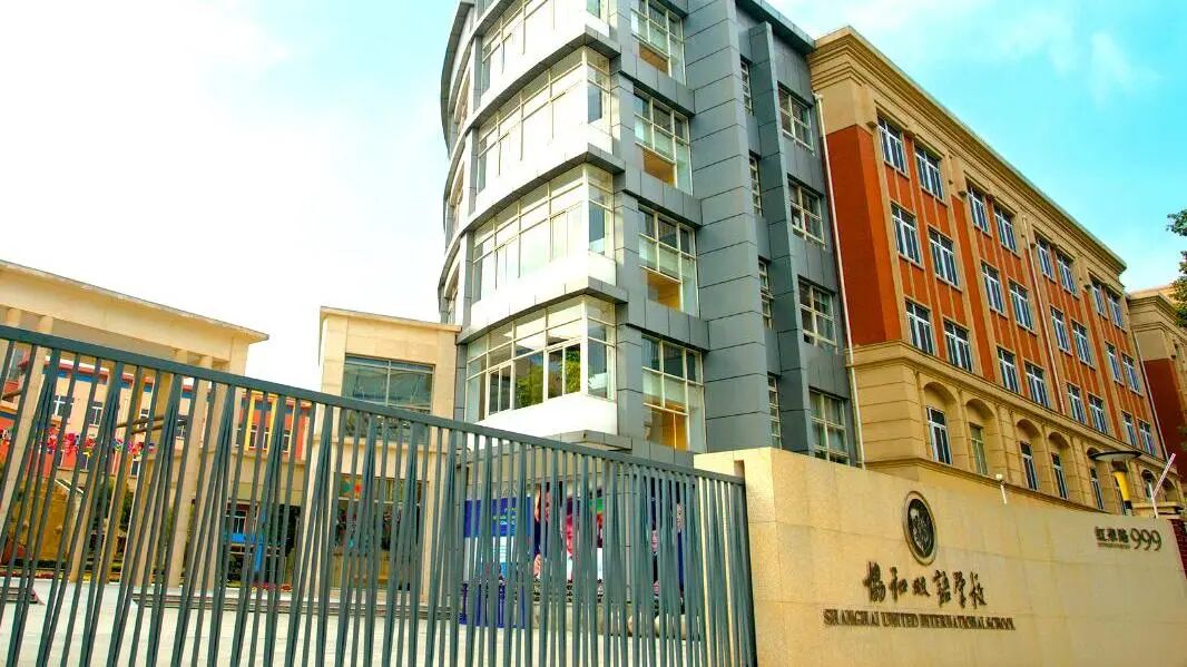 上海国际学校实力大比拼!盘点热门国际学校背后的实力金主! 上海国际学校实力大比拼!盘点热门国际学校背后的实力金主!