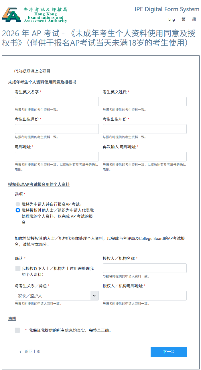 2026香港AP考试个人信息修改、转考退考等操作教学 2026香港AP考试个人信息修改、转考退考等操作教学