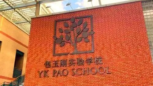 上海国际学校实力大比拼!盘点热门国际学校背后的实力金主! 上海国际学校实力大比拼!盘点热门国际学校背后的实力金主!