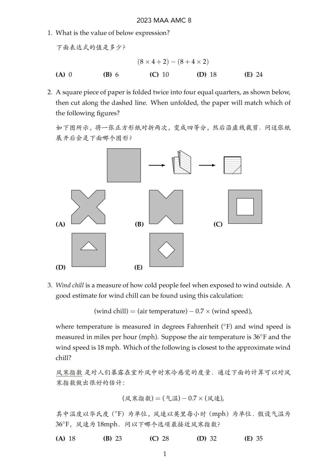 AMC8竞赛核心考点汇总，附2026年AMC8竞赛考点预测