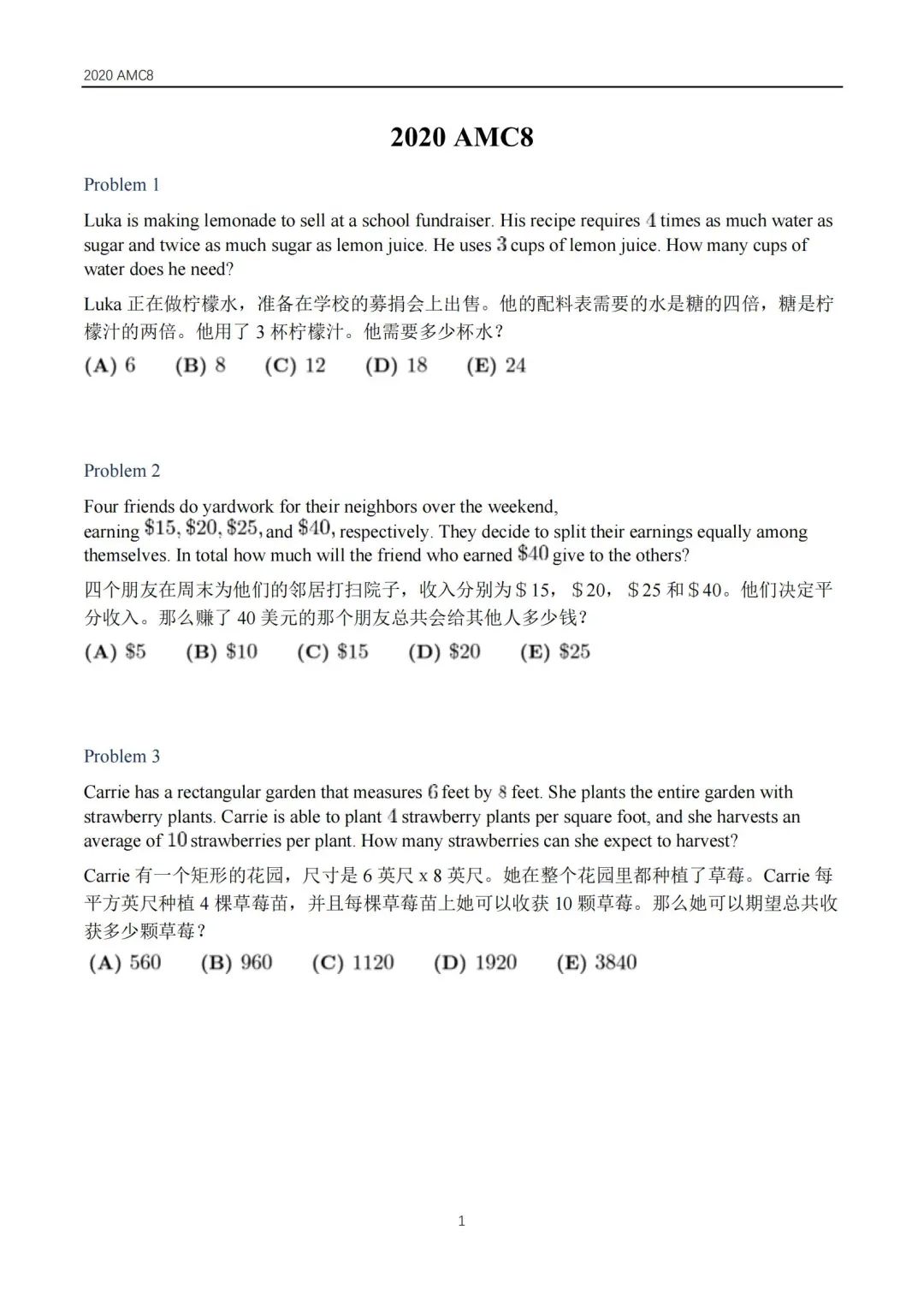 AMC8竞赛核心考点汇总，附2026年AMC8竞赛考点预测