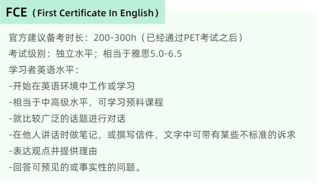 收藏篇|KET、PET、FCE到底是什么？几年级适合报考？