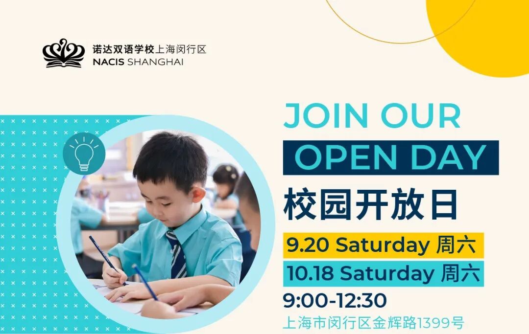26年幼升小/小升初择校启动！13所民办学校最新招生开放日/体验活动盘点，附报名链接～