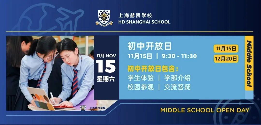 26年幼升小/小升初择校启动！13所民办学校最新招生开放日/体验活动盘点，附报名链接～