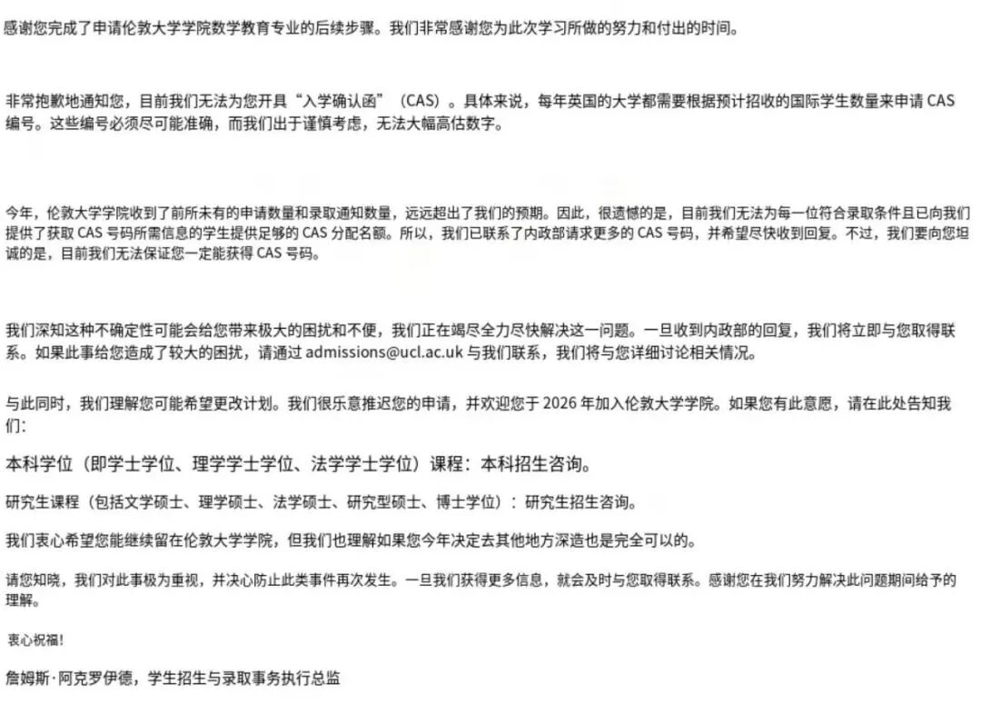 UCL招生出现重大过失，近200名新生无法入学！