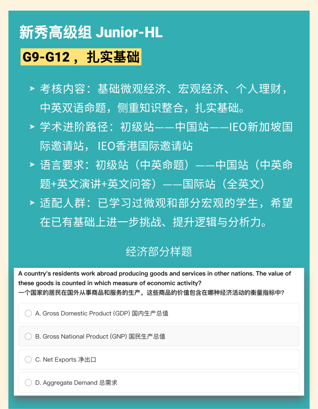 IEO China 2026｜三大组别全解析，80%+ 课程重合度让学术探索更从容