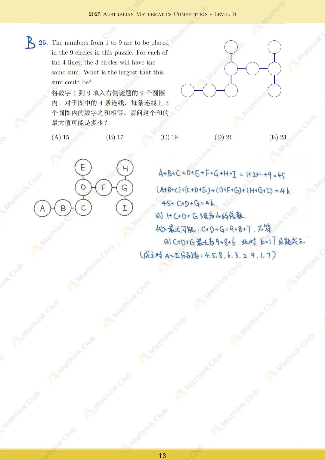 2025年澳洲AMC试题&解析分享