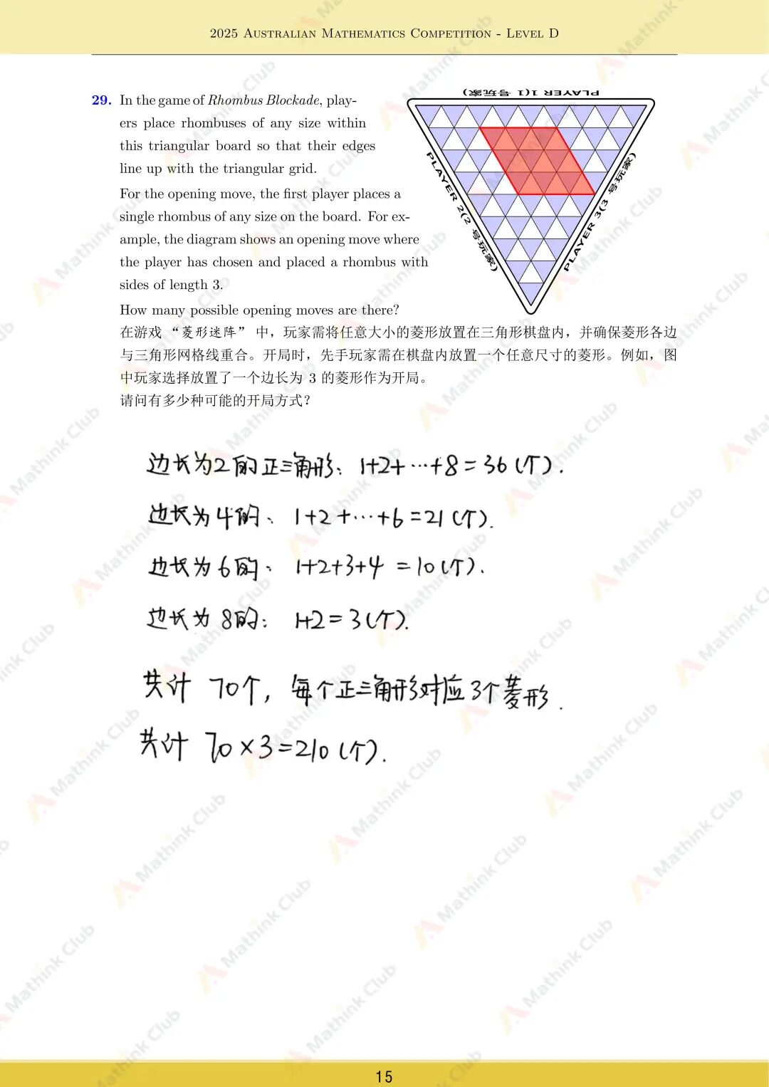 2025年澳洲AMC试题&解析分享