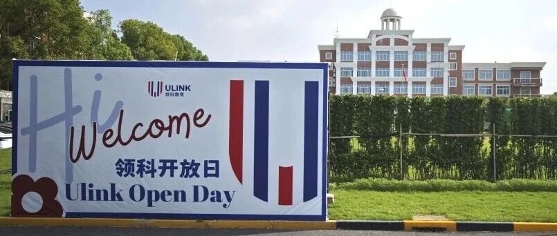 上海领科首场开放日回顾！招生时间、招生课程、考试内容、升学重点一览！