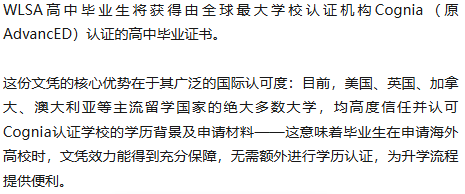 WLSA上海2026春招考试时间/招生要求/奖学金/课程特色及师资、升学问题全解析！→