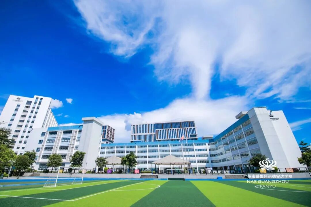广州市番禺区诺德安达学校怎么样？