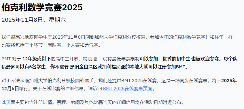 美国四大数学竞赛之一！BMT伯克利数学竞赛报名开启！
