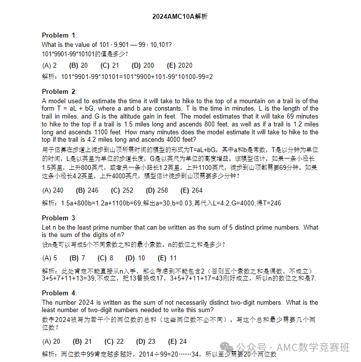 【考前必看】AMC10竞赛必考知识点汇总！考前一定要做完这五套题（文内免费领取）