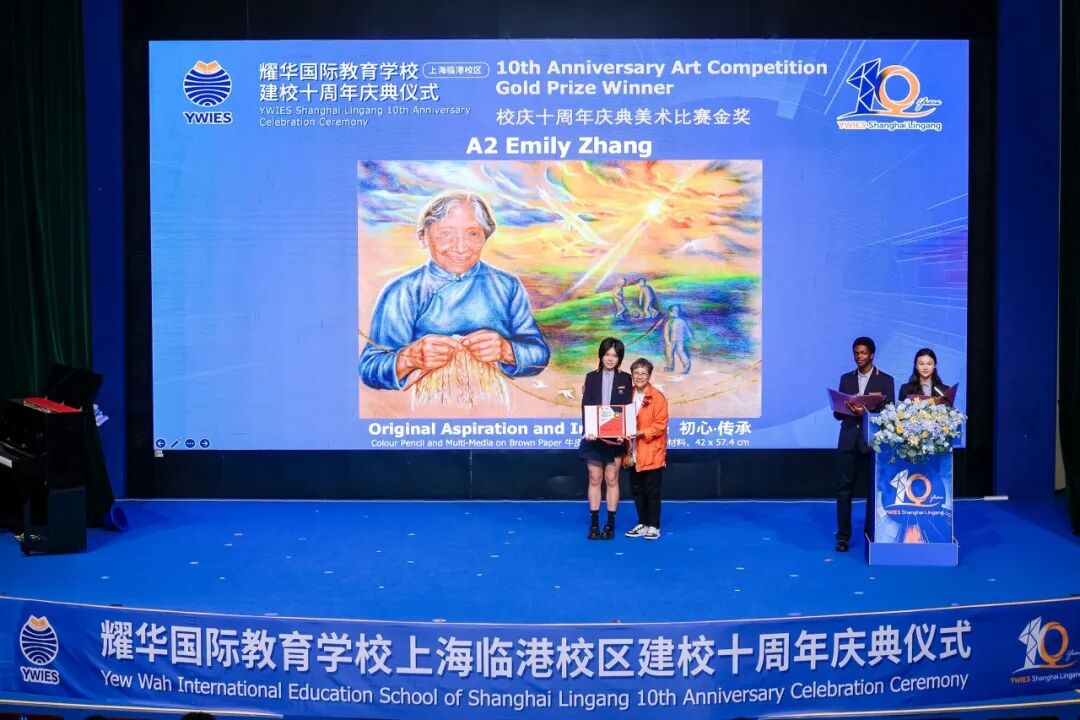 耀中耀华楚珩日暨临港耀华十周年庆，全球联动共庆华诞