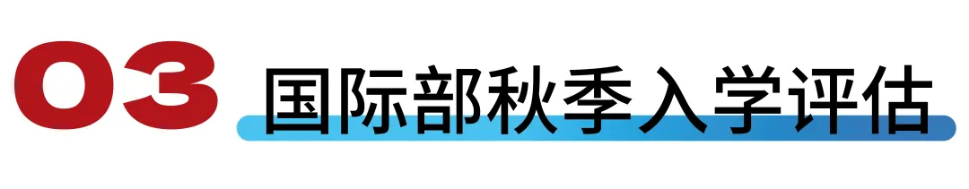 苏州国际高中｜苏州领科国际部及2026年招生简章！11月23日开放日报名中！