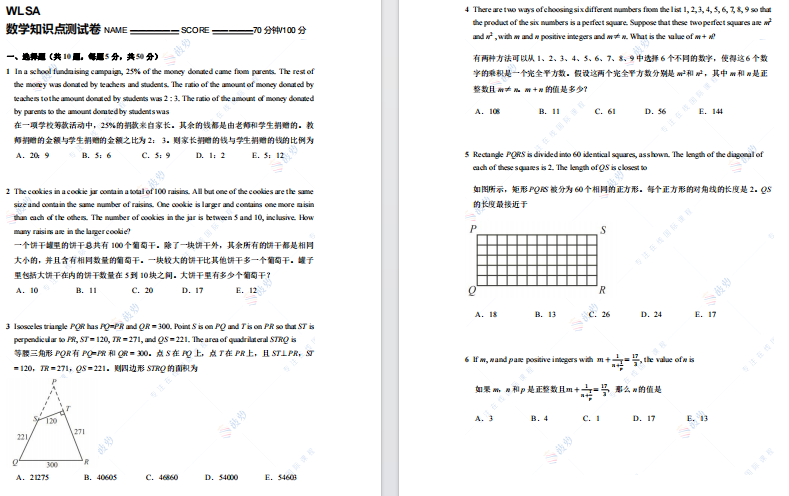 倒计时！26年WLSA春招开考！入学考试真题测试卷+考情回顾+辅导课程助力！